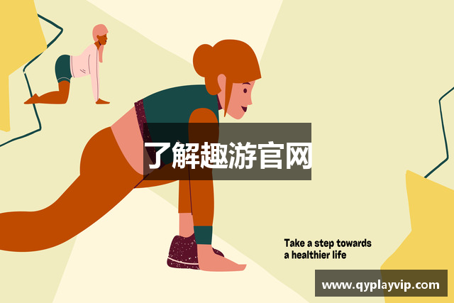 了解趣游官网